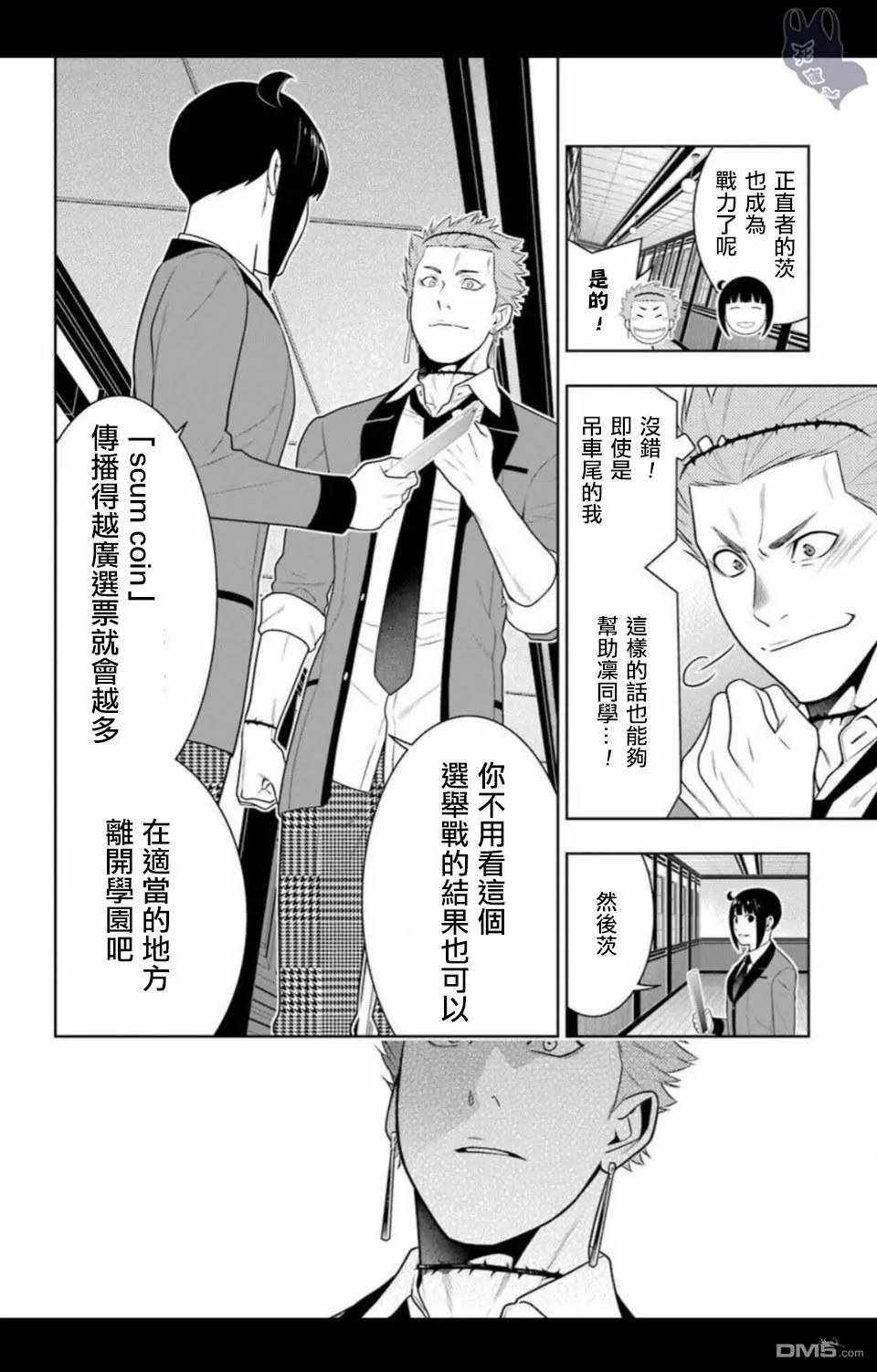 《狂赌之渊》漫画最新章节第57话免费下拉式在线观看章节第【16】张图片