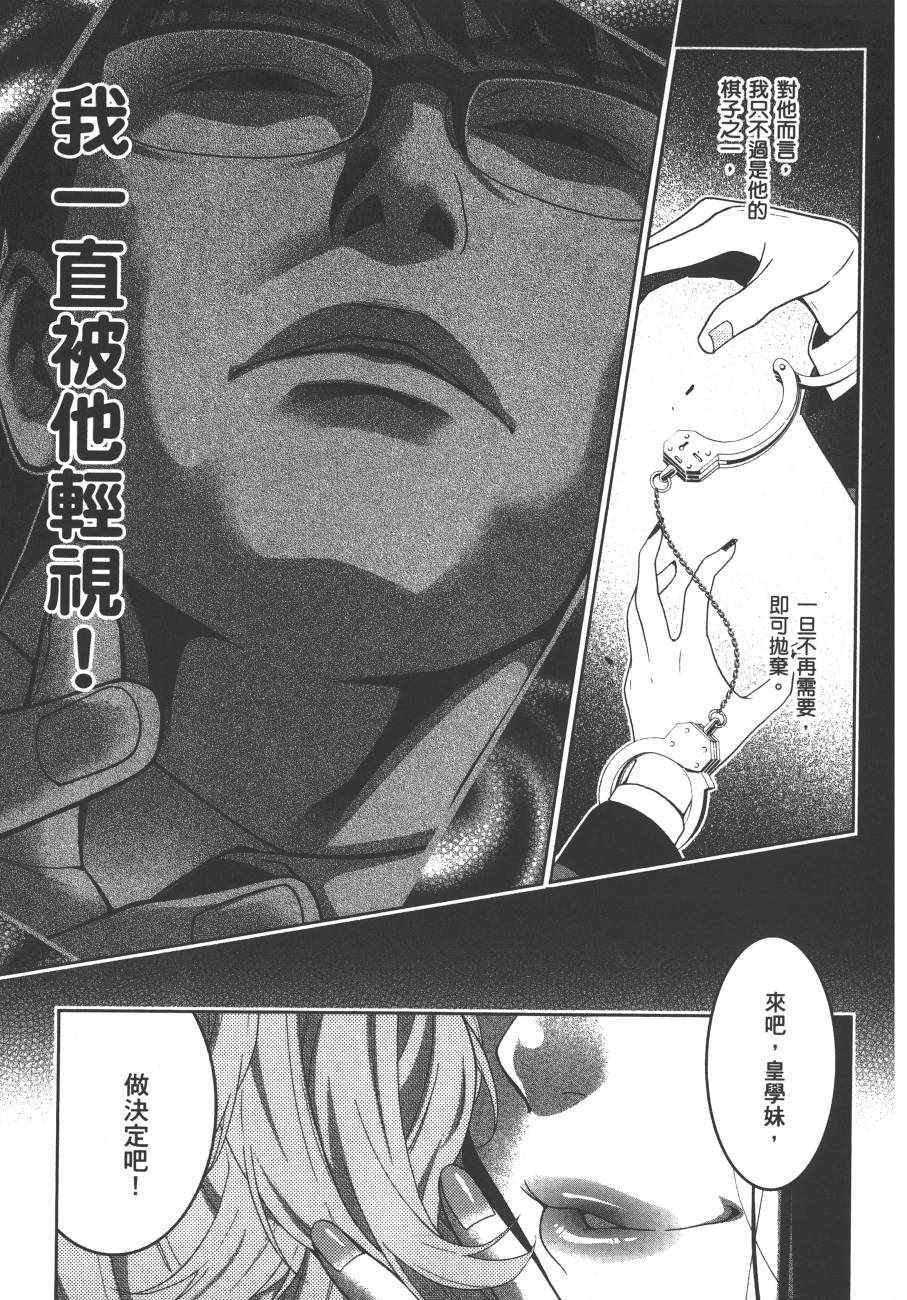 《狂赌之渊》漫画最新章节第5卷免费下拉式在线观看章节第【138】张图片