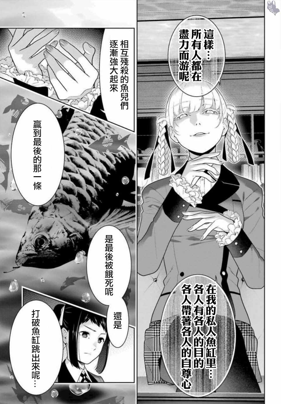 《狂赌之渊》漫画最新章节第63话免费下拉式在线观看章节第【29】张图片