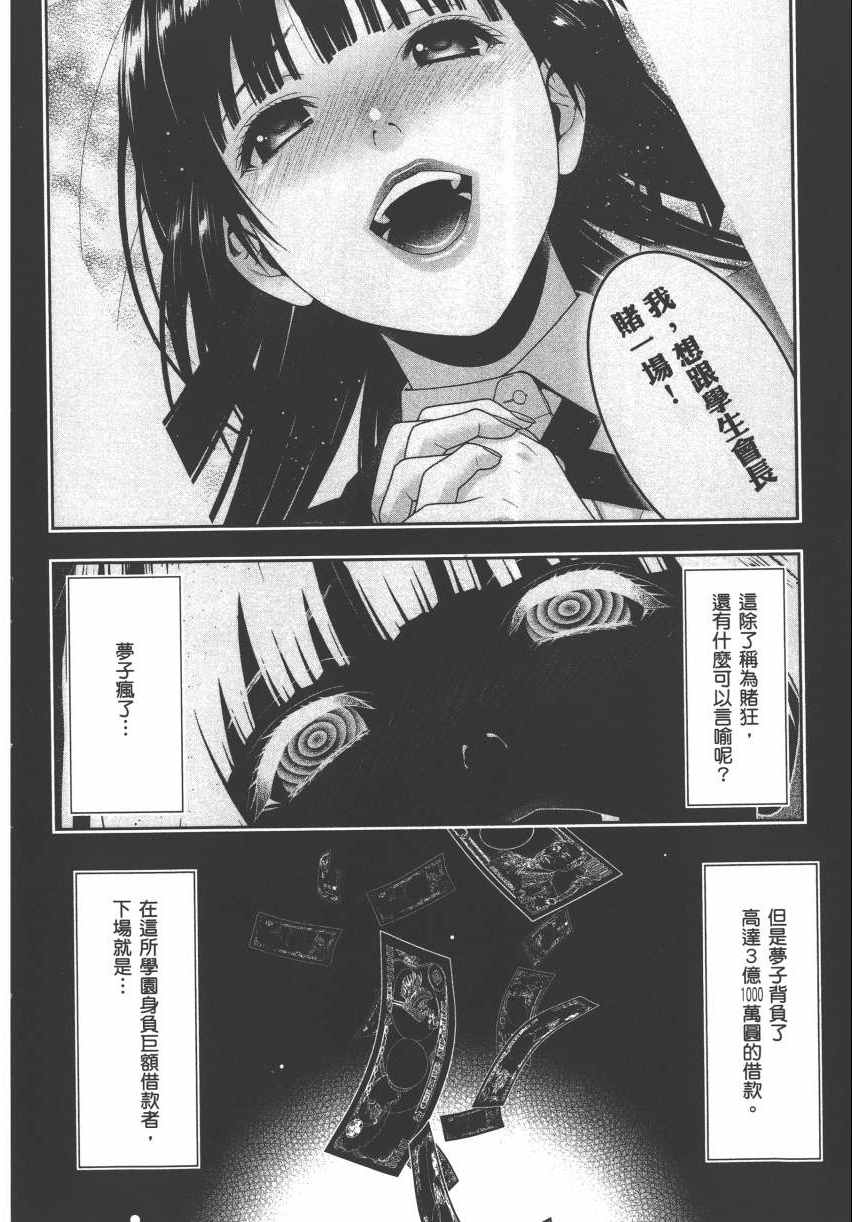 《狂赌之渊》漫画最新章节第2卷免费下拉式在线观看章节第【7】张图片