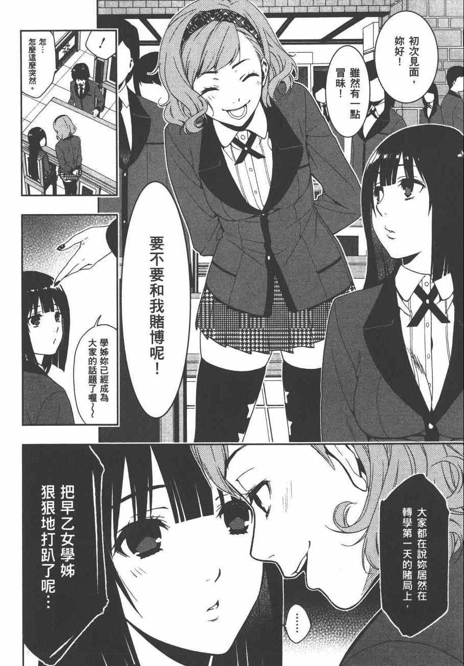 《狂赌之渊》漫画最新章节第1卷免费下拉式在线观看章节第【105】张图片