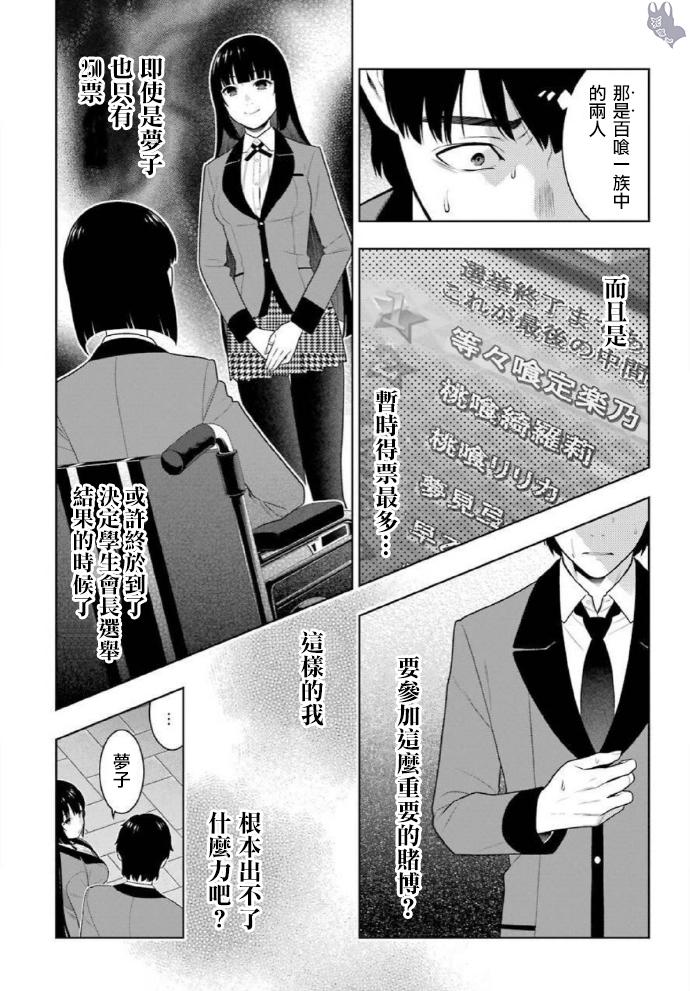 《狂赌之渊》漫画最新章节第77话免费下拉式在线观看章节第【3】张图片