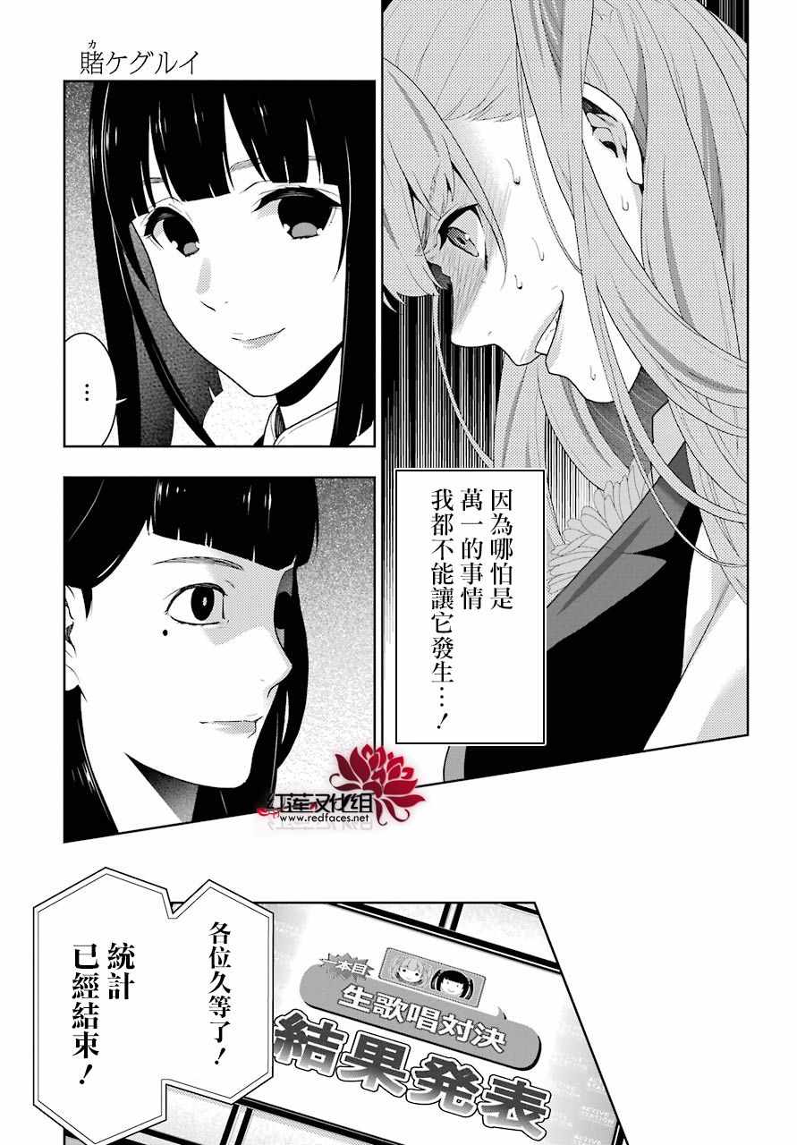 《狂赌之渊》漫画最新章节第52话免费下拉式在线观看章节第【23】张图片