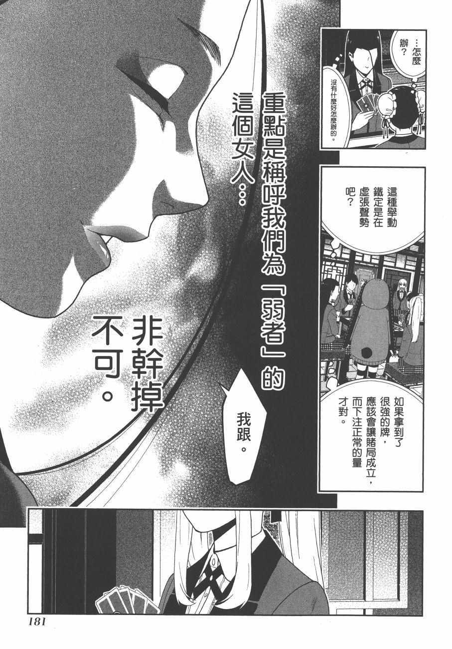 《狂赌之渊》漫画最新章节第8卷免费下拉式在线观看章节第【184】张图片