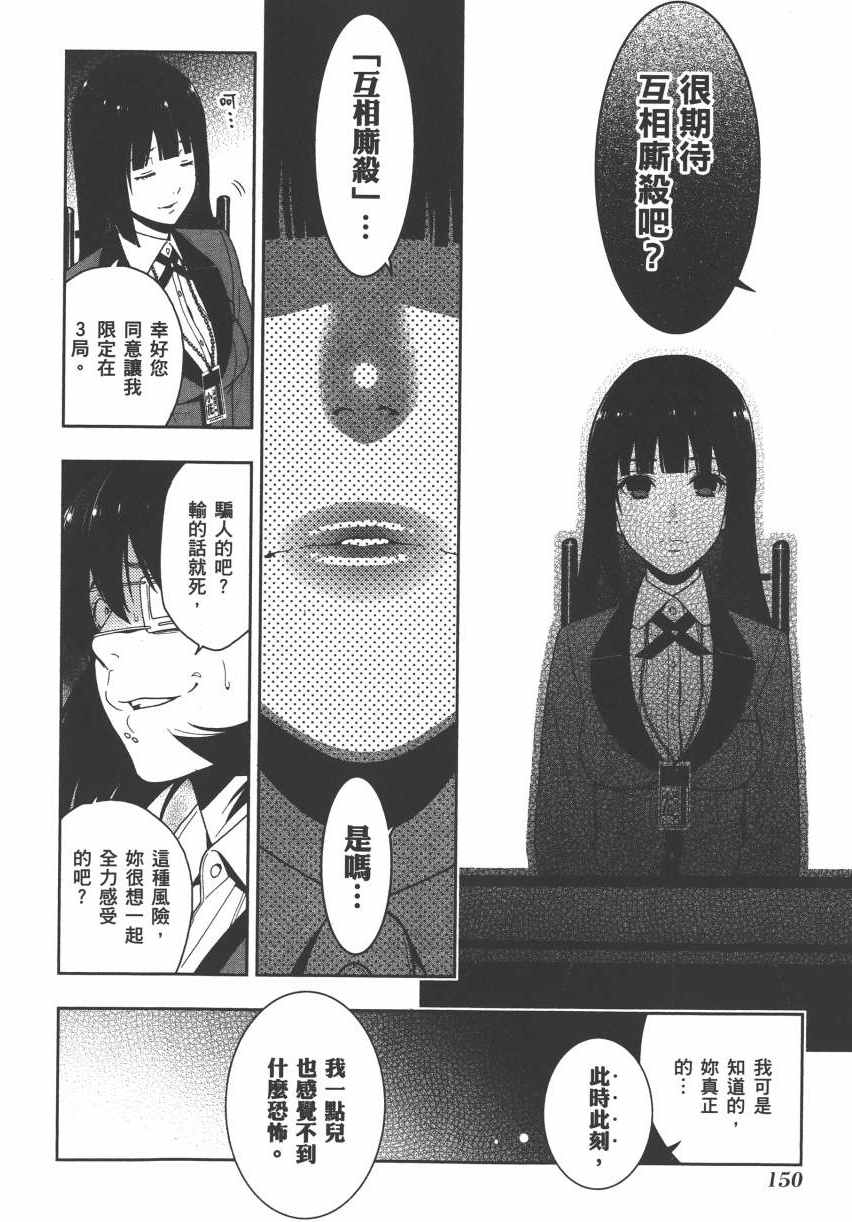 《狂赌之渊》漫画最新章节第3卷免费下拉式在线观看章节第【153】张图片