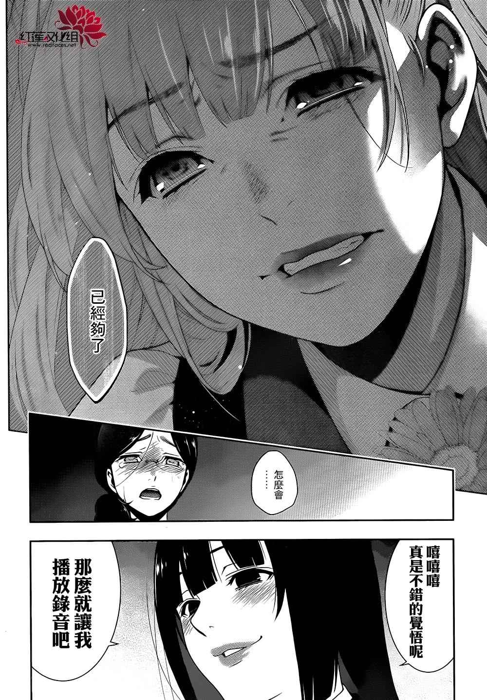 《狂赌之渊》漫画最新章节第21话免费下拉式在线观看章节第【43】张图片