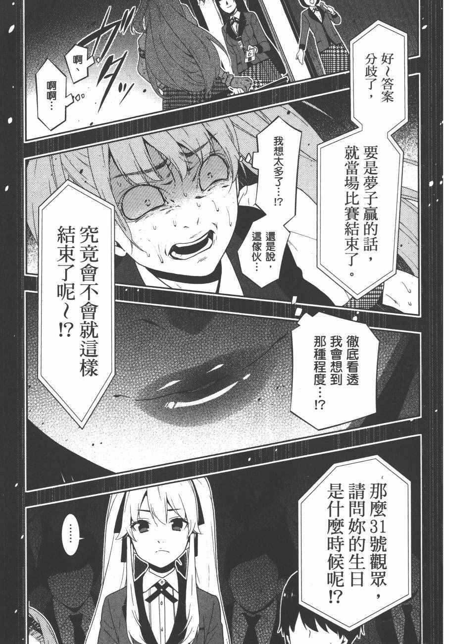 《狂赌之渊》漫画最新章节第4卷免费下拉式在线观看章节第【192】张图片