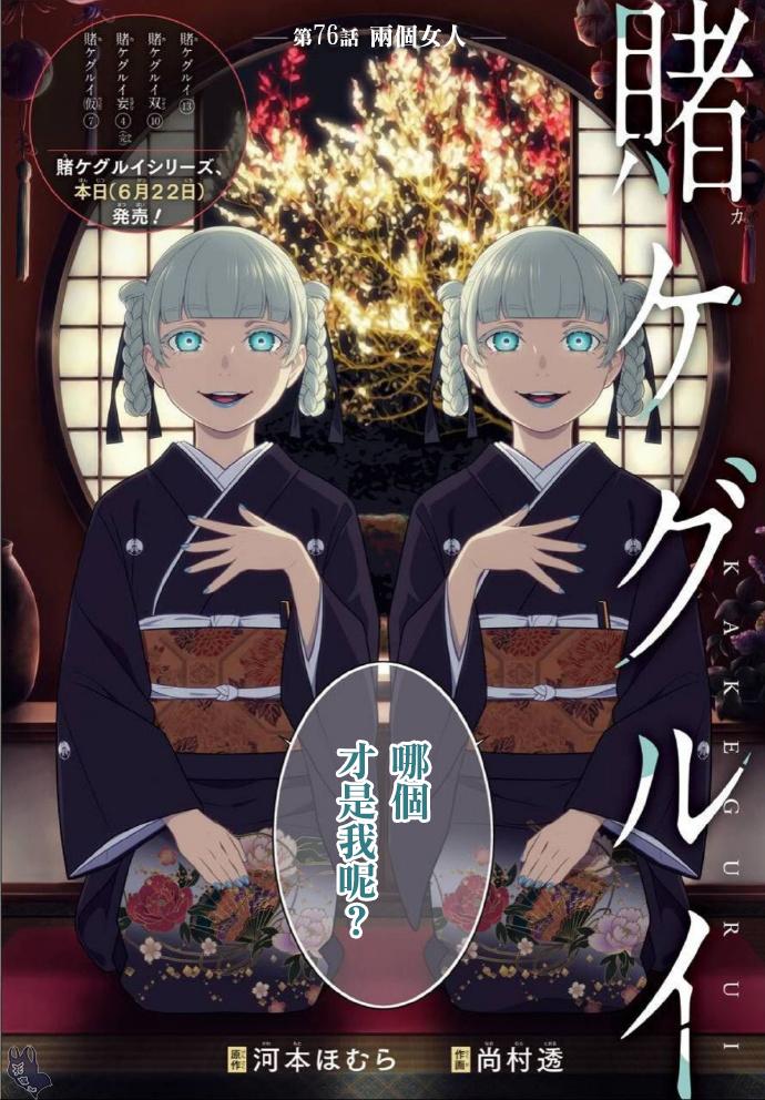 《狂赌之渊》漫画最新章节第76话免费下拉式在线观看章节第【2】张图片