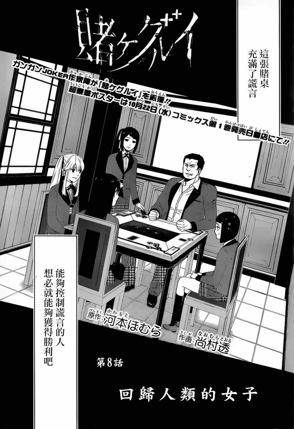 《狂赌之渊》漫画最新章节第8话免费下拉式在线观看章节第【2】张图片