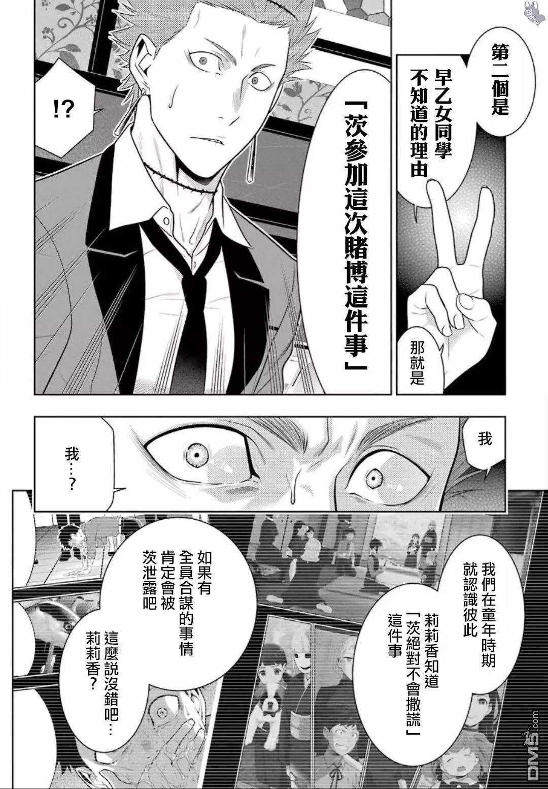 《狂赌之渊》漫画最新章节第59话免费下拉式在线观看章节第【24】张图片