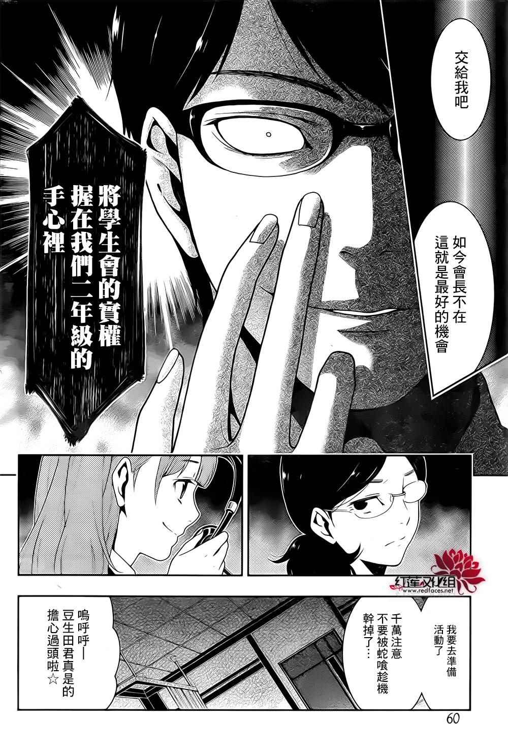 《狂赌之渊》漫画最新章节第19话免费下拉式在线观看章节第【4】张图片