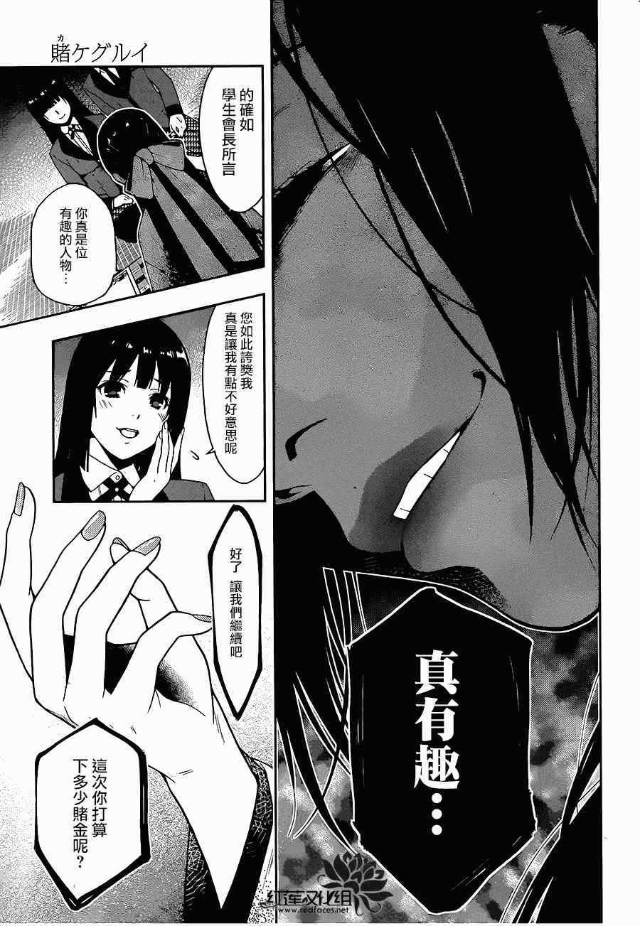 《狂赌之渊》漫画最新章节第4话免费下拉式在线观看章节第【8】张图片