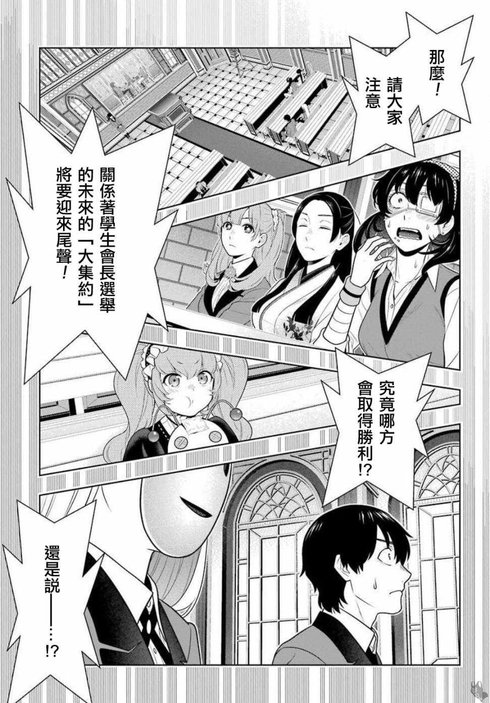 《狂赌之渊》漫画最新章节第74话 受牵连的女人免费下拉式在线观看章节第【9】张图片