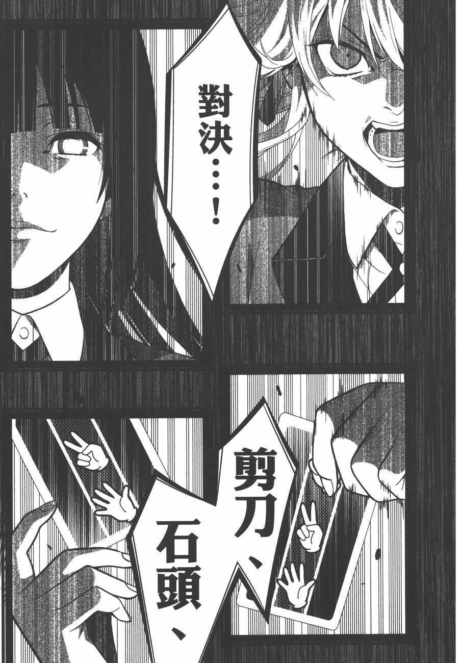 《狂赌之渊》漫画最新章节第1卷免费下拉式在线观看章节第【66】张图片