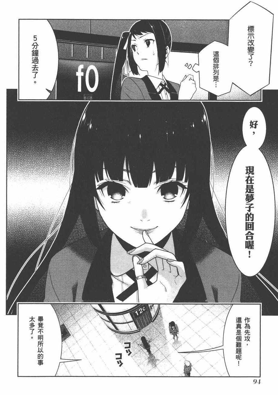 《狂赌之渊》漫画最新章节第6卷免费下拉式在线观看章节第【96】张图片