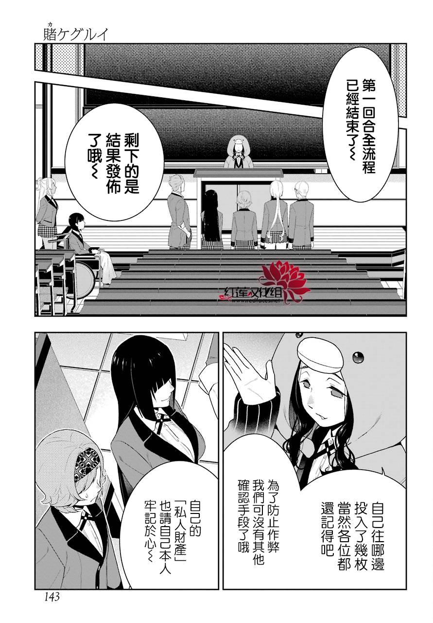 《狂赌之渊》漫画最新章节第46话免费下拉式在线观看章节第【44】张图片