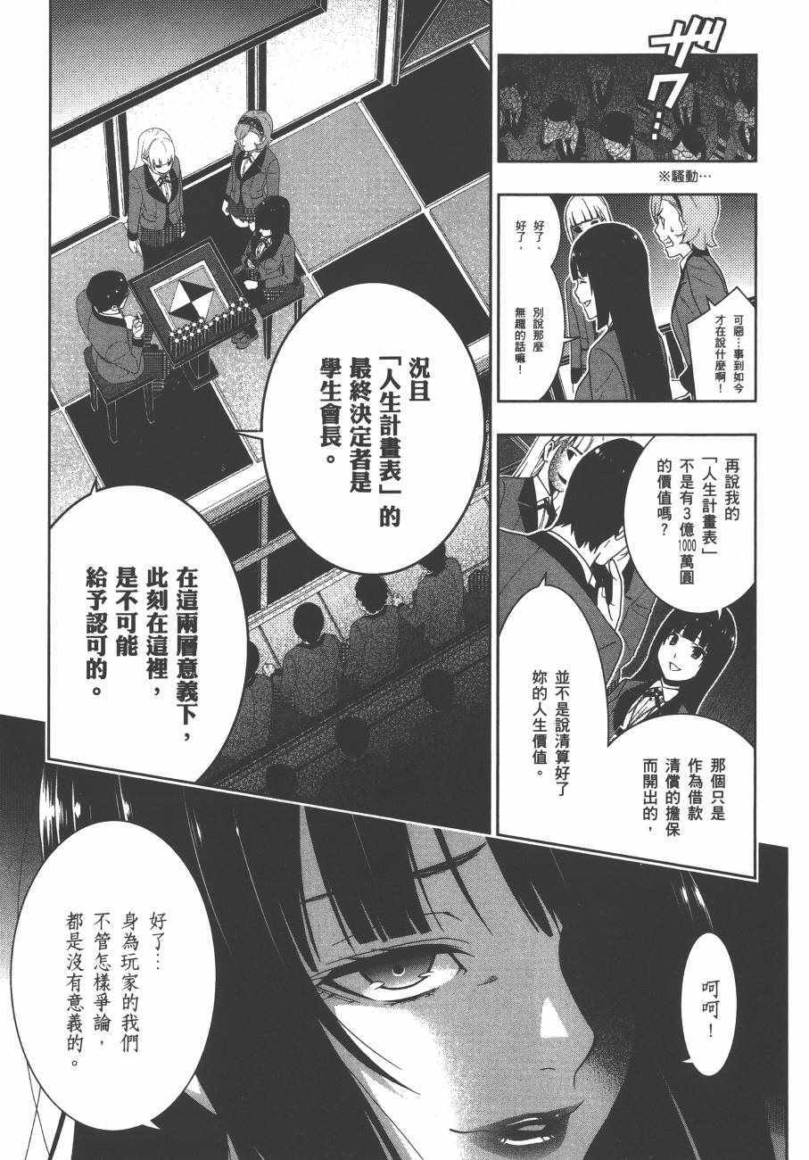 《狂赌之渊》漫画最新章节第5卷免费下拉式在线观看章节第【186】张图片