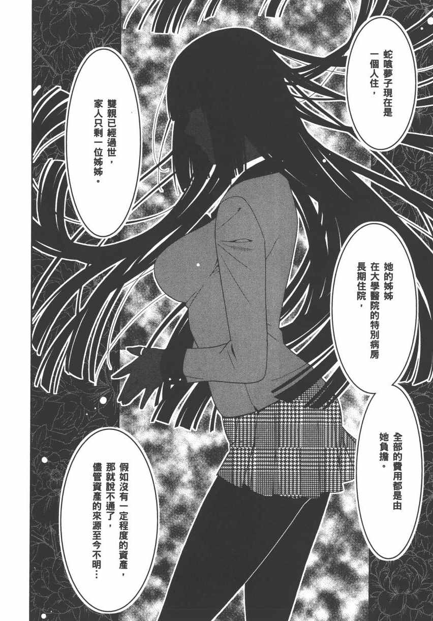 《狂赌之渊》漫画最新章节第3卷免费下拉式在线观看章节第【19】张图片