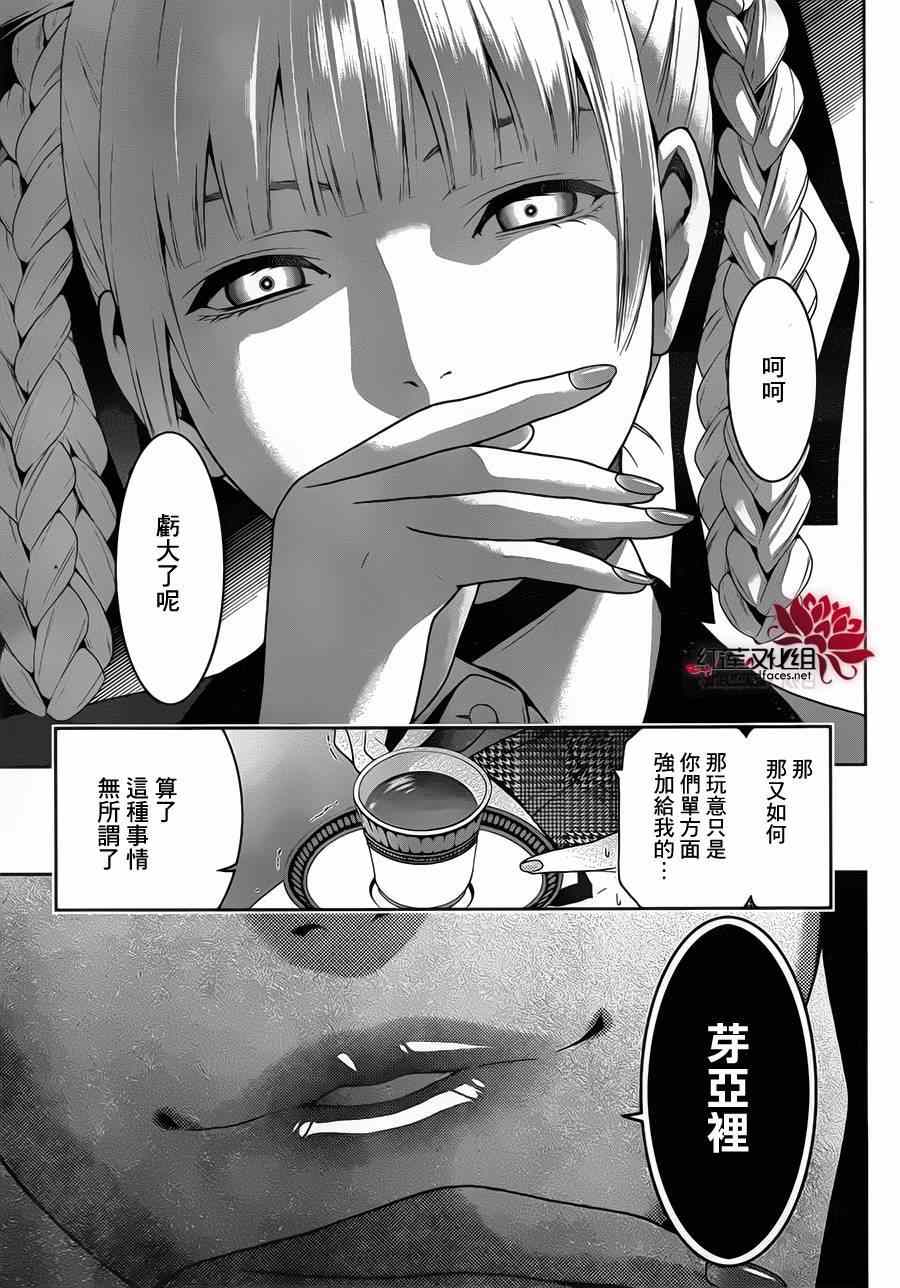 《狂赌之渊》漫画最新章节第10话免费下拉式在线观看章节第【42】张图片