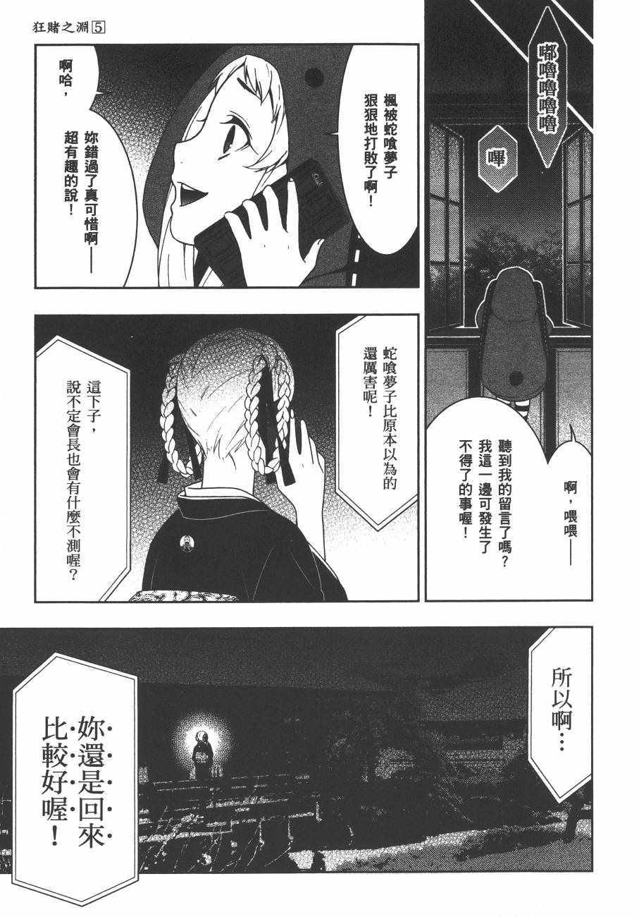 《狂赌之渊》漫画最新章节第5卷免费下拉式在线观看章节第【254】张图片