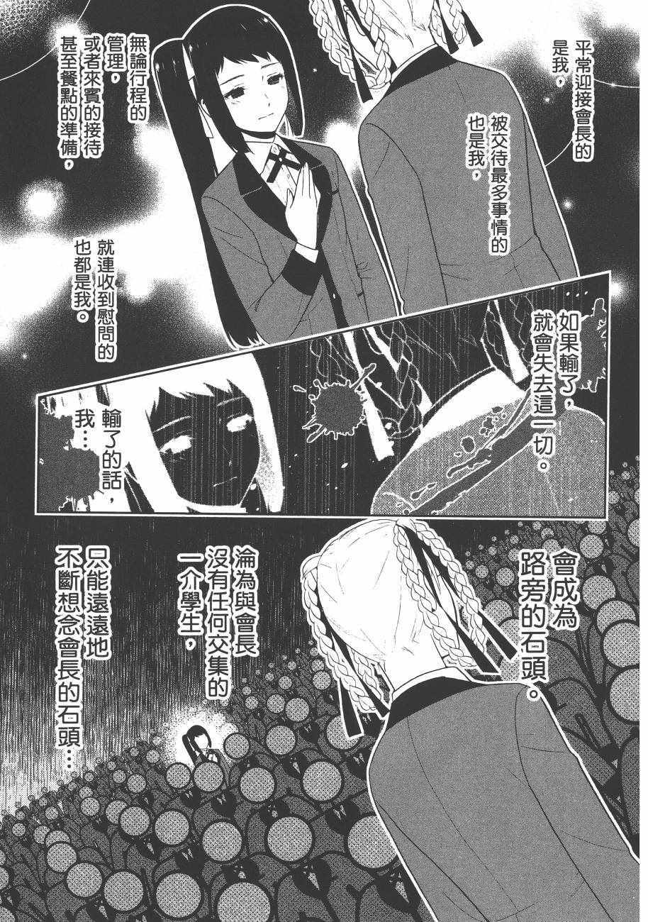 《狂赌之渊》漫画最新章节第6卷免费下拉式在线观看章节第【78】张图片