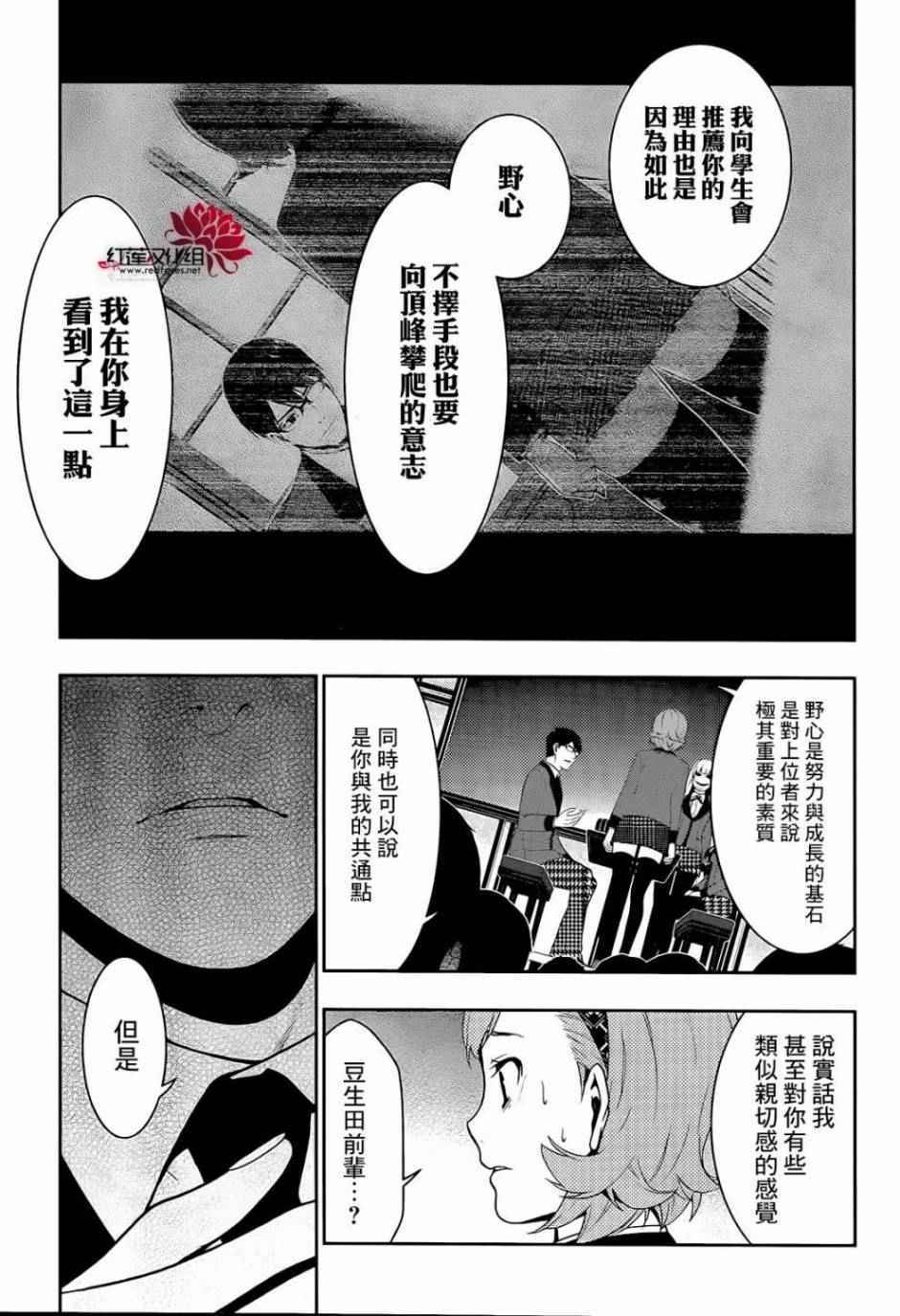 《狂赌之渊》漫画最新章节第25话免费下拉式在线观看章节第【8】张图片