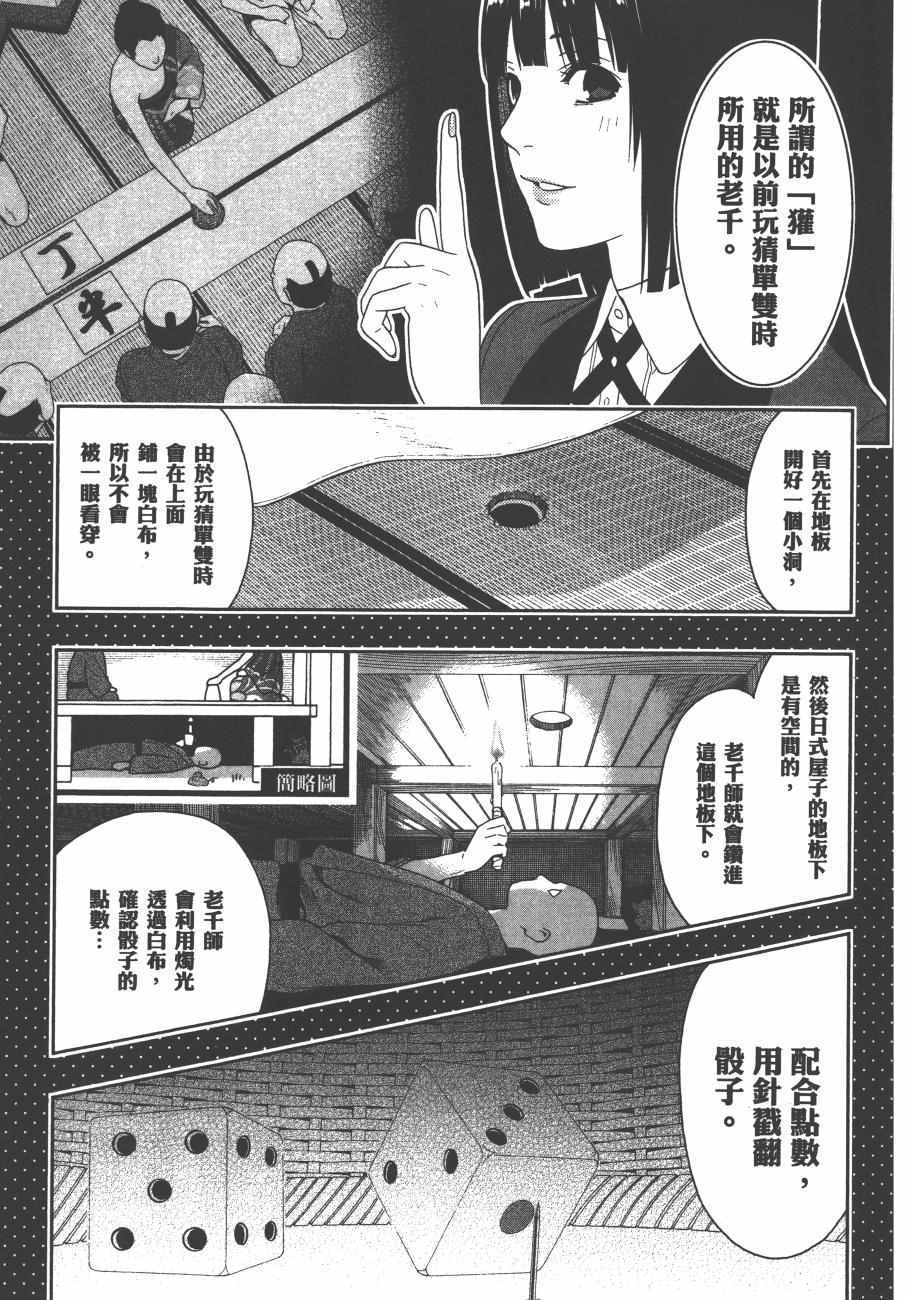 《狂赌之渊》漫画最新章节第1卷免费下拉式在线观看章节第【236】张图片