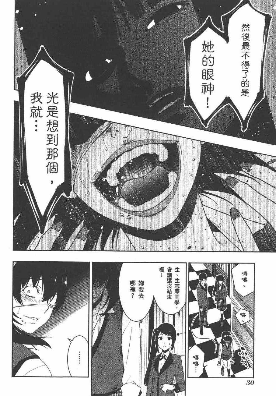 《狂赌之渊》漫画最新章节第4卷免费下拉式在线观看章节第【33】张图片