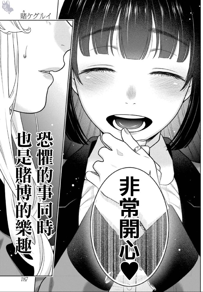 《狂赌之渊》漫画最新章节第72话免费下拉式在线观看章节第【18】张图片