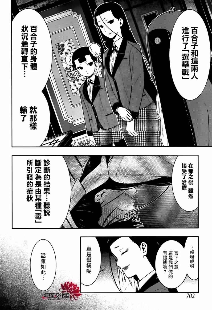 《狂赌之渊》漫画最新章节第41话免费下拉式在线观看章节第【11】张图片