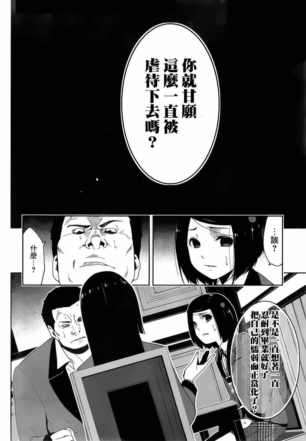 《狂赌之渊》漫画最新章节第8话免费下拉式在线观看章节第【30】张图片