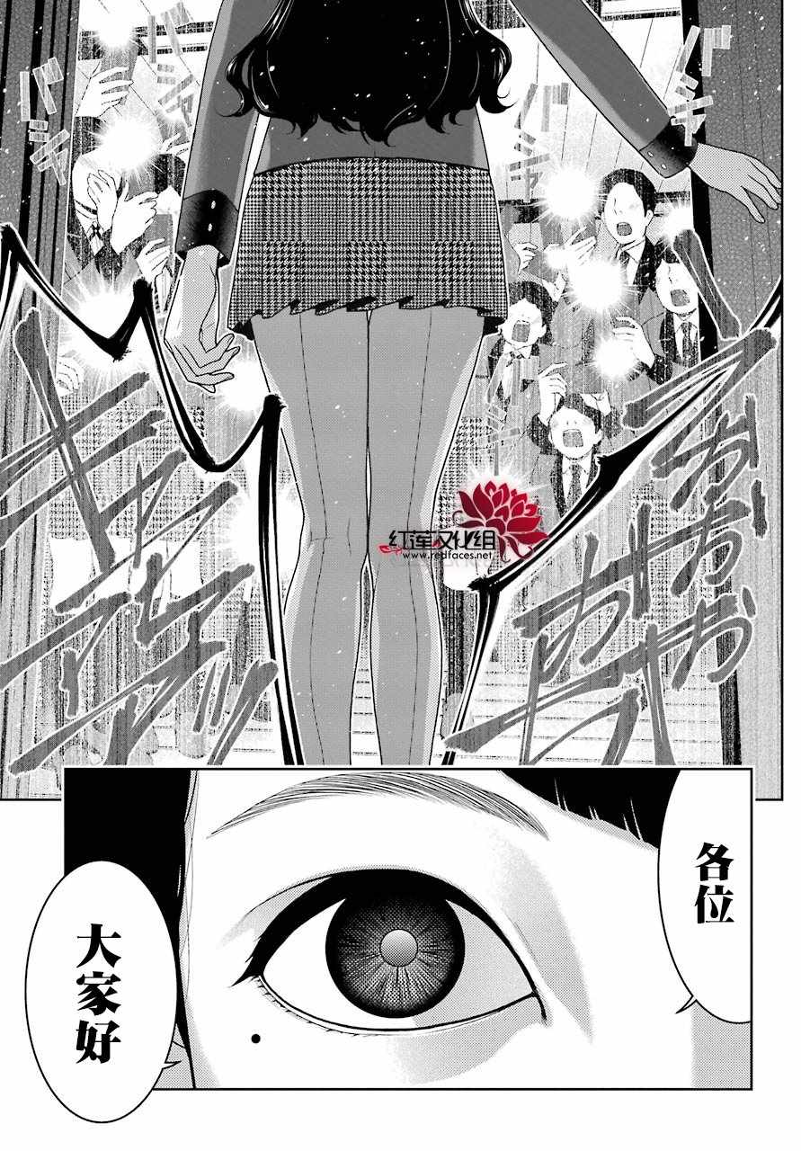 《狂赌之渊》漫画最新章节第50话免费下拉式在线观看章节第【41】张图片