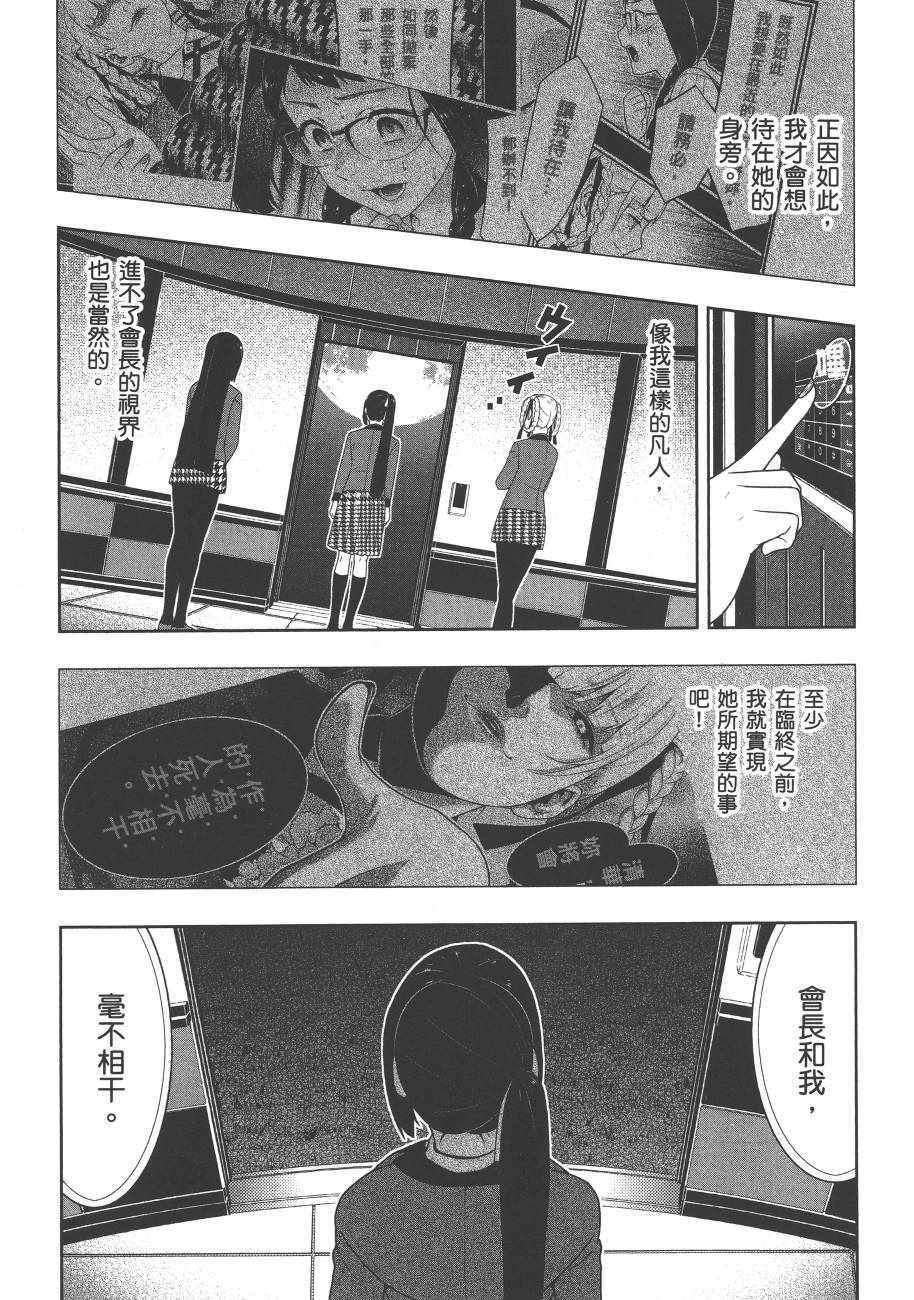 《狂赌之渊》漫画最新章节第6卷免费下拉式在线观看章节第【223】张图片