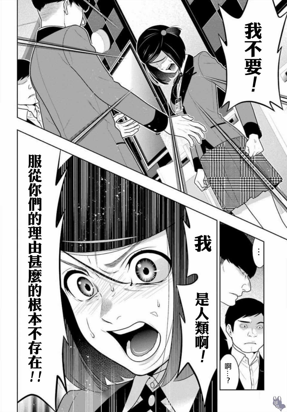 《狂赌之渊》漫画最新章节第63话免费下拉式在线观看章节第【8】张图片