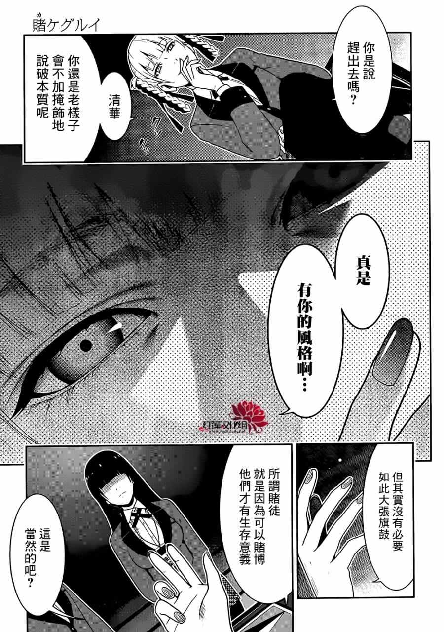 《狂赌之渊》漫画最新章节第28话免费下拉式在线观看章节第【10】张图片