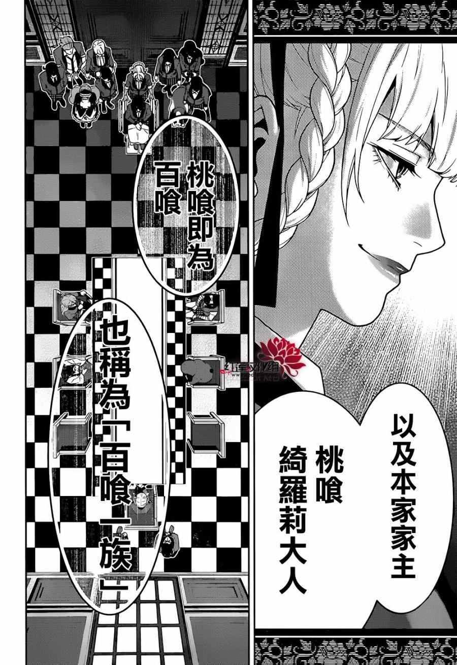 《狂赌之渊》漫画最新章节第34话免费下拉式在线观看章节第【22】张图片