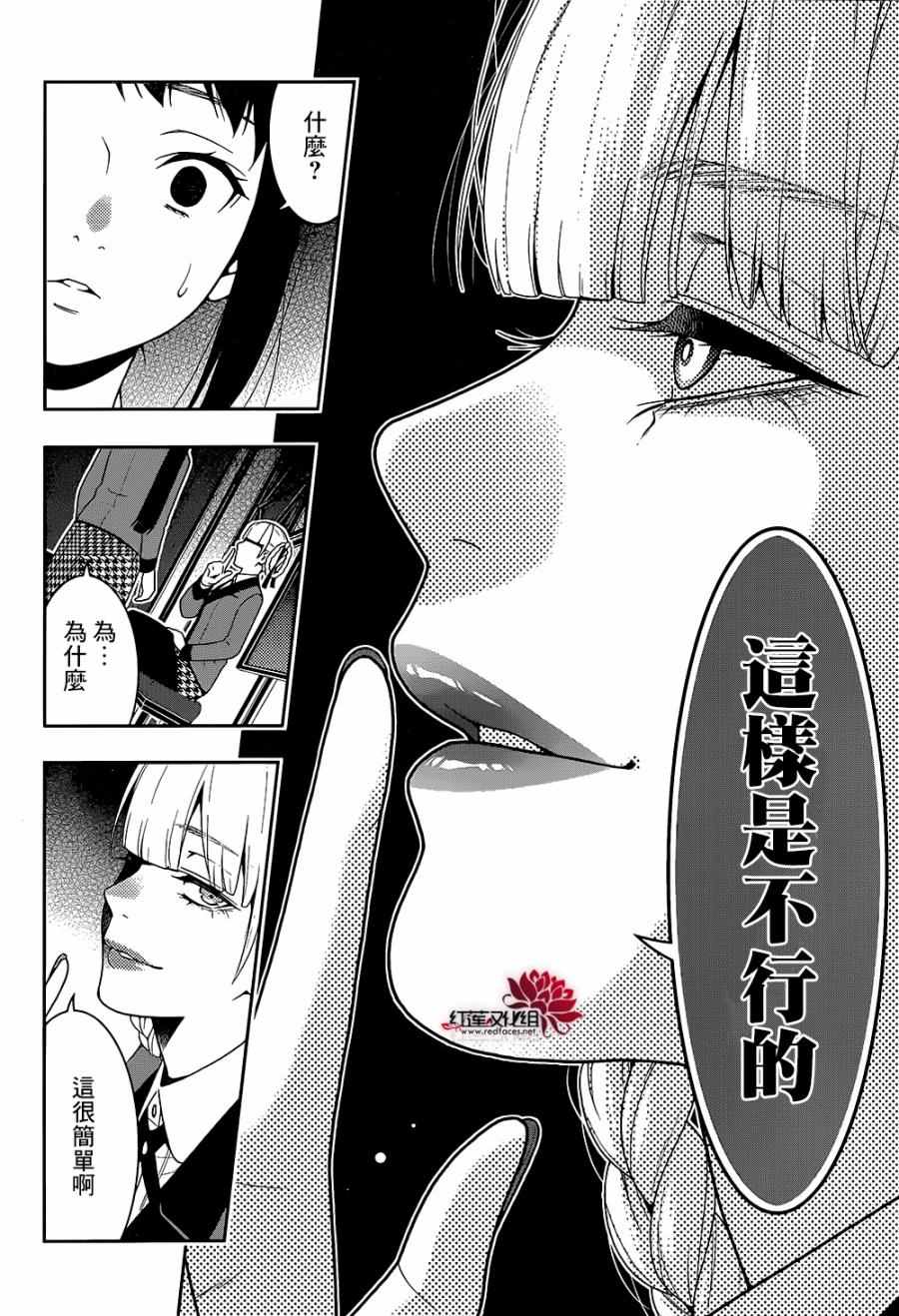 《狂赌之渊》漫画最新章节第28话免费下拉式在线观看章节第【15】张图片