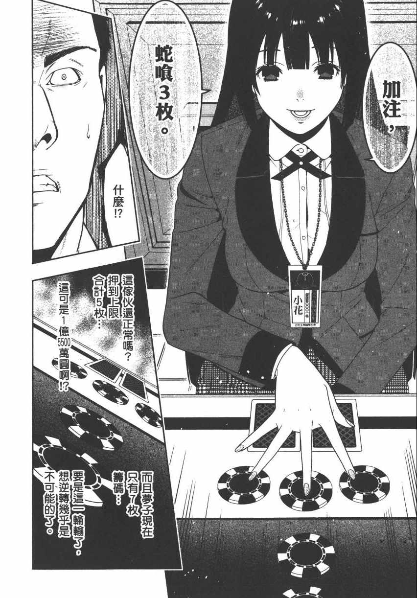 《狂赌之渊》漫画最新章节第2卷免费下拉式在线观看章节第【87】张图片