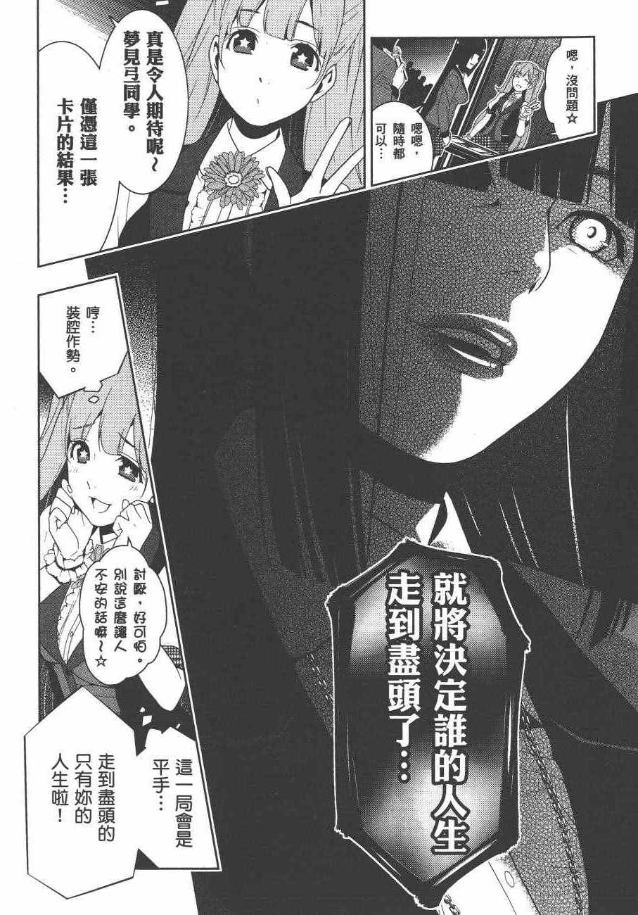 《狂赌之渊》漫画最新章节第4卷免费下拉式在线观看章节第【189】张图片