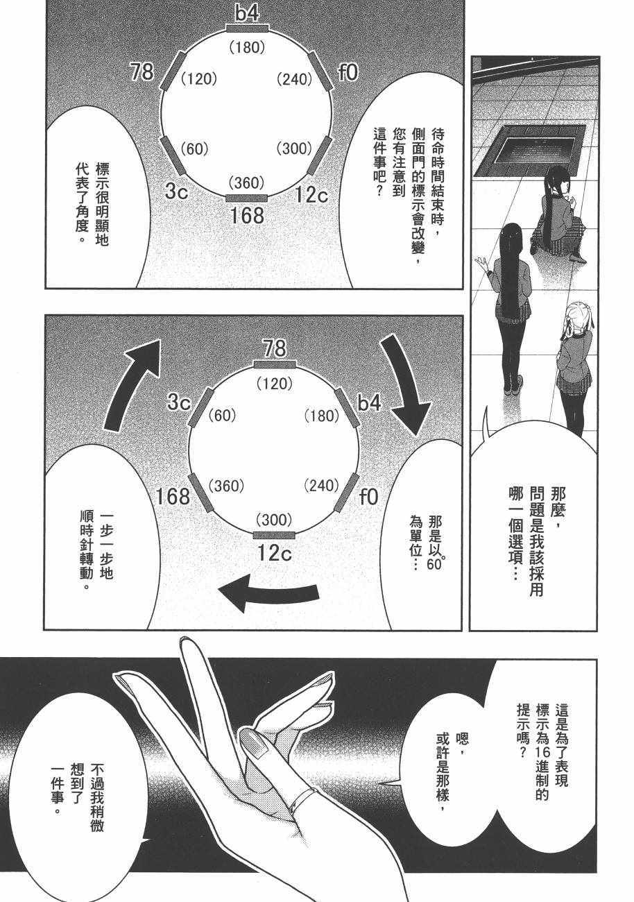 《狂赌之渊》漫画最新章节第6卷免费下拉式在线观看章节第【199】张图片