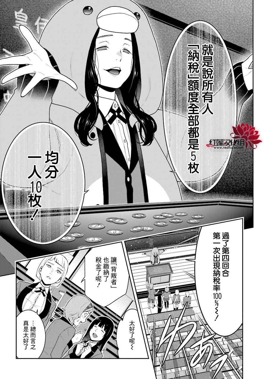 《狂赌之渊》漫画最新章节第48话免费下拉式在线观看章节第【15】张图片