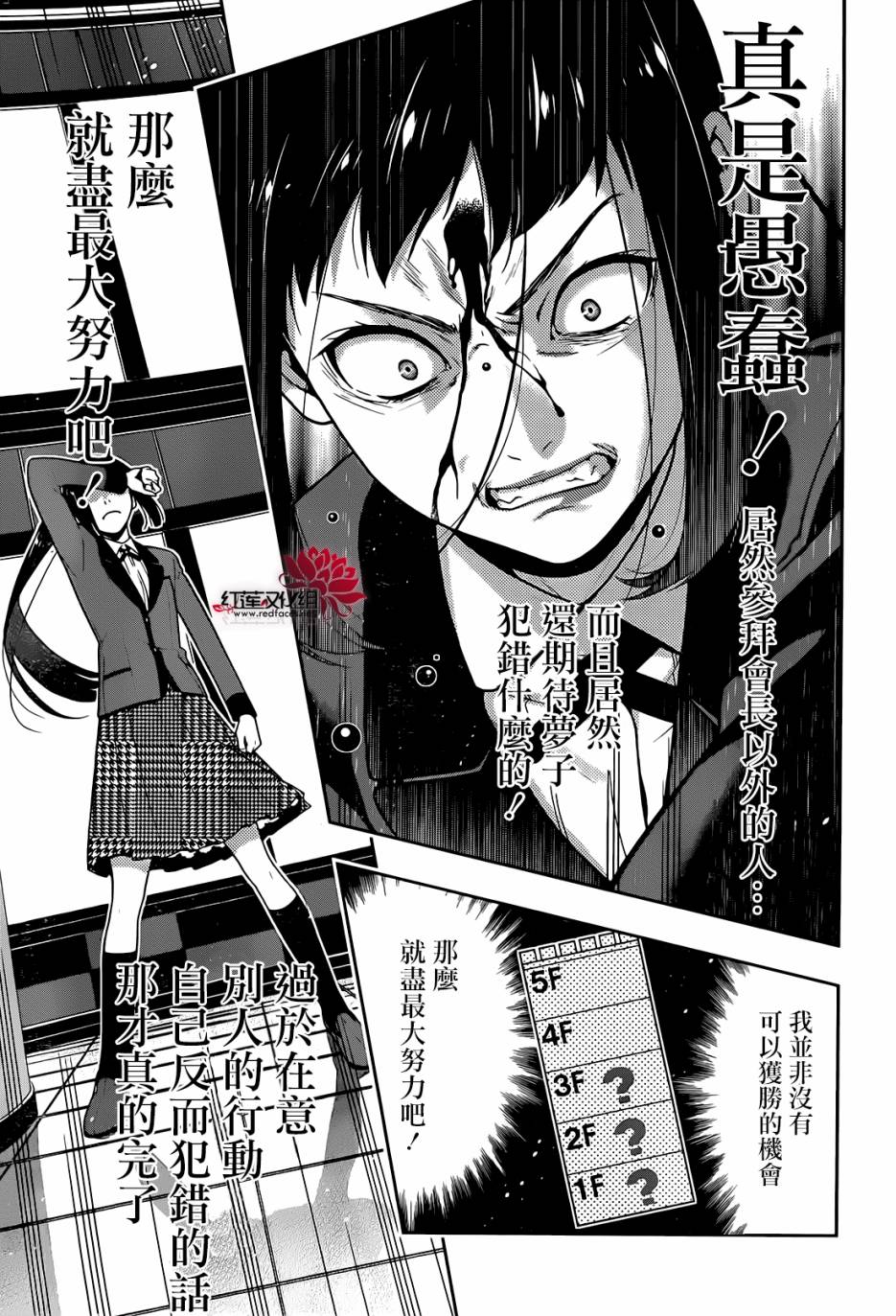 《狂赌之渊》漫画最新章节第32话免费下拉式在线观看章节第【10】张图片