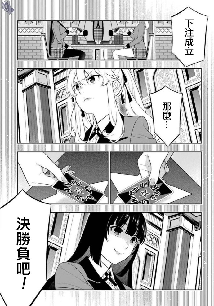 《狂赌之渊》漫画最新章节第71话 坚定的女人免费下拉式在线观看章节第【21】张图片