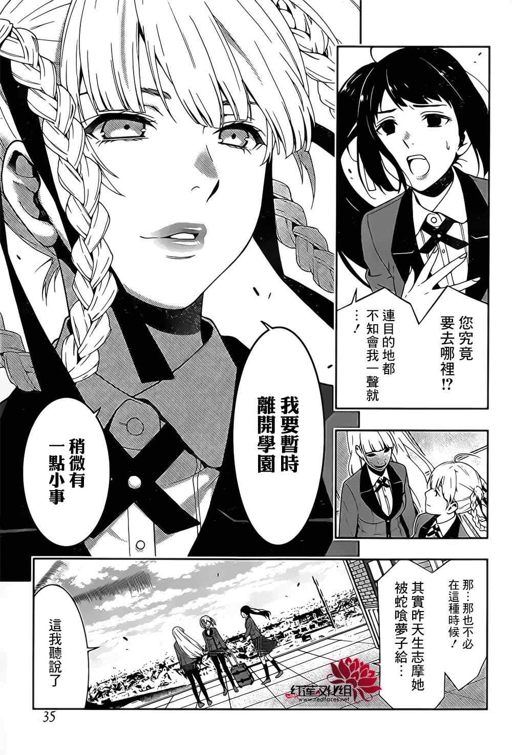 《狂赌之渊》漫画最新章节第17话免费下拉式在线观看章节第【17】张图片