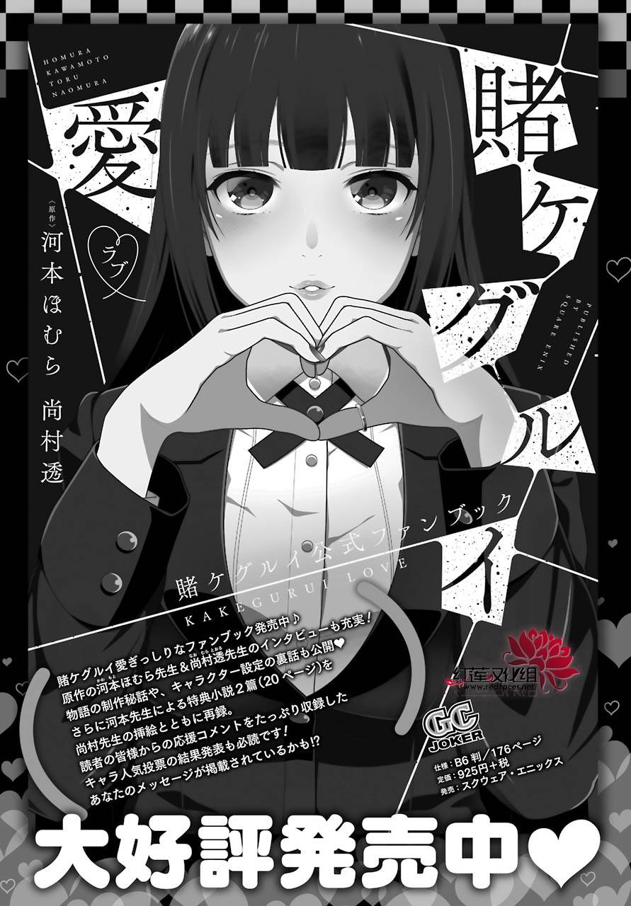 《狂赌之渊》漫画最新章节第51话免费下拉式在线观看章节第【42】张图片