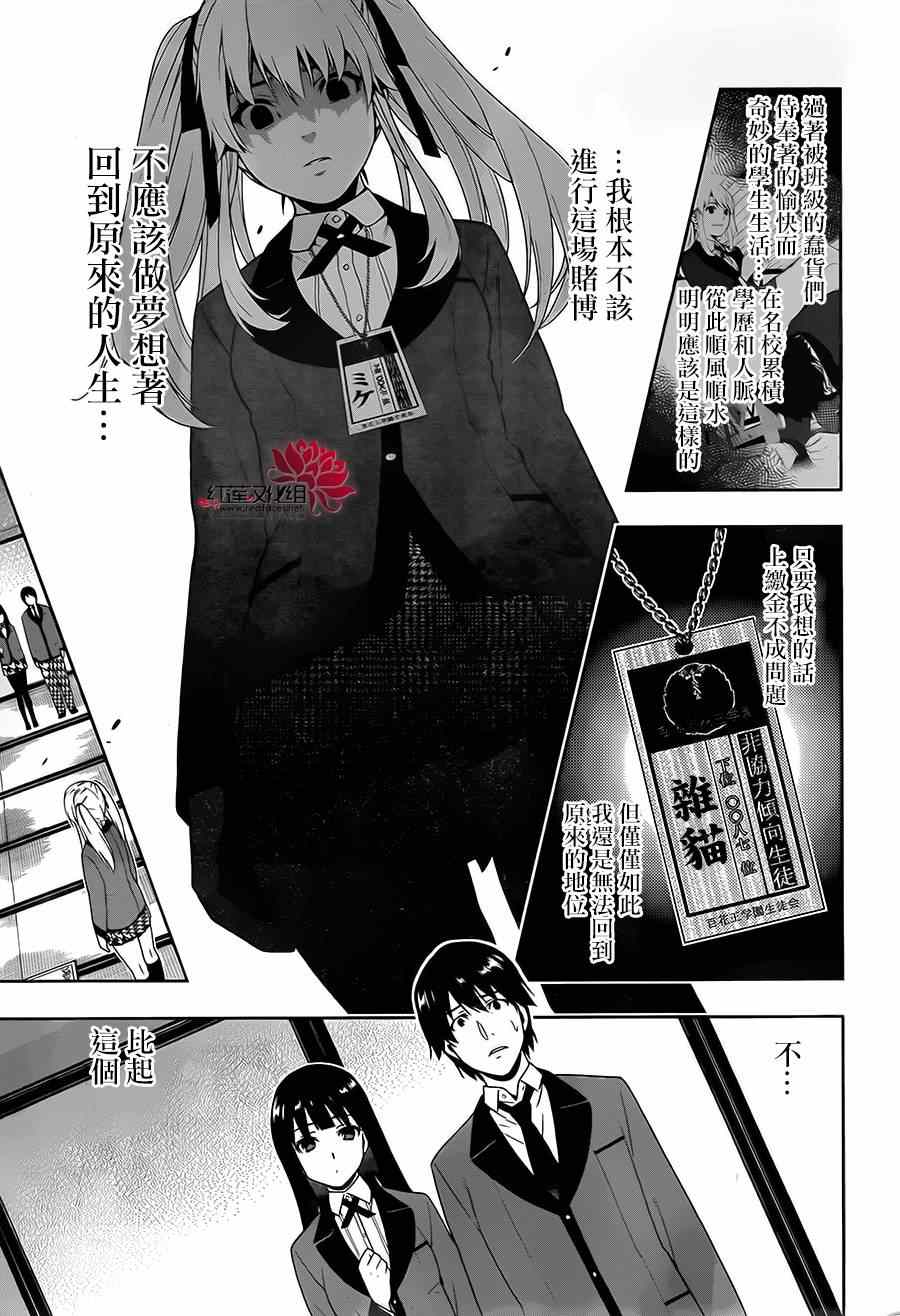 《狂赌之渊》漫画最新章节第3话免费下拉式在线观看章节第【26】张图片