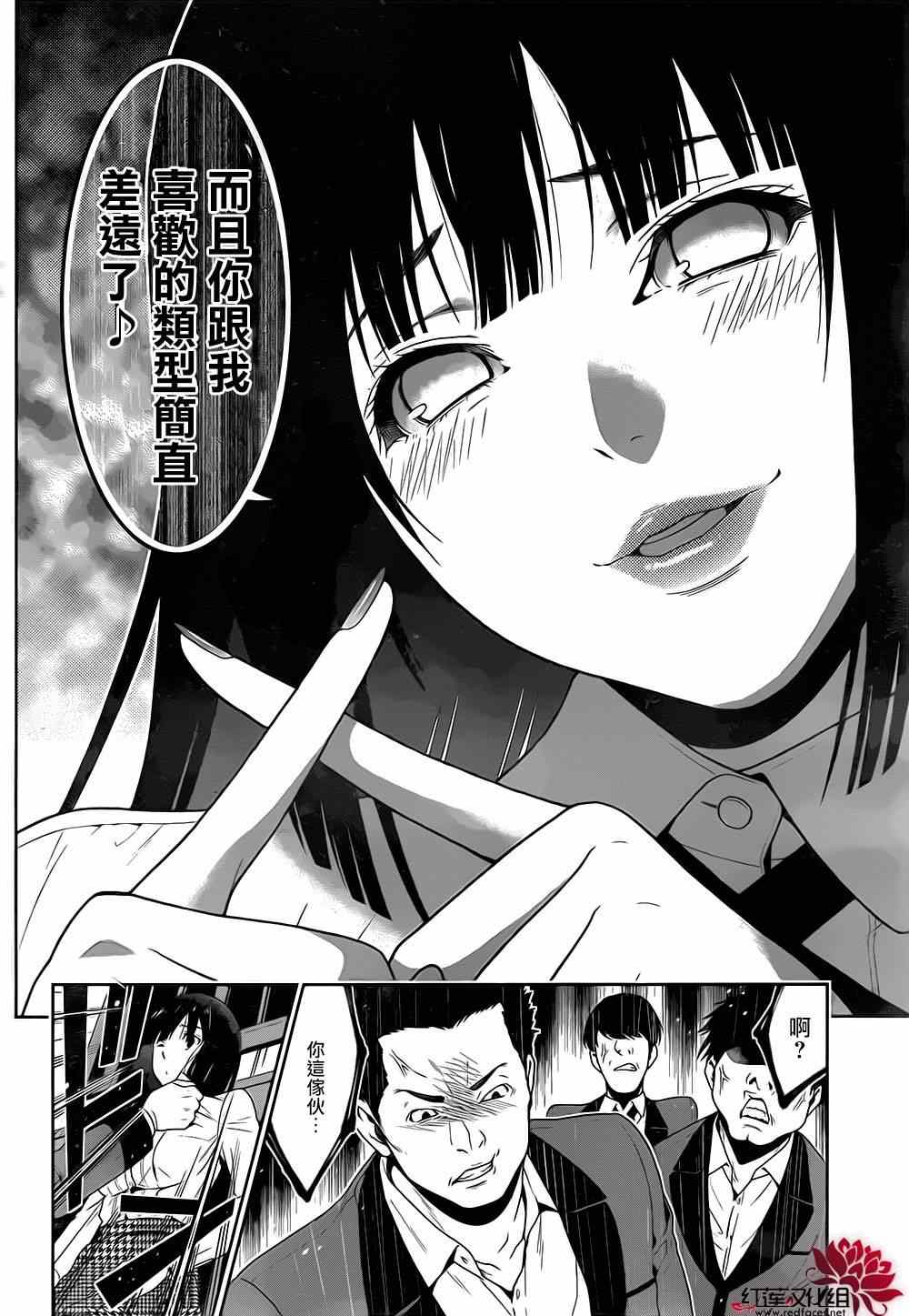 《狂赌之渊》漫画最新章节第5话免费下拉式在线观看章节第【26】张图片