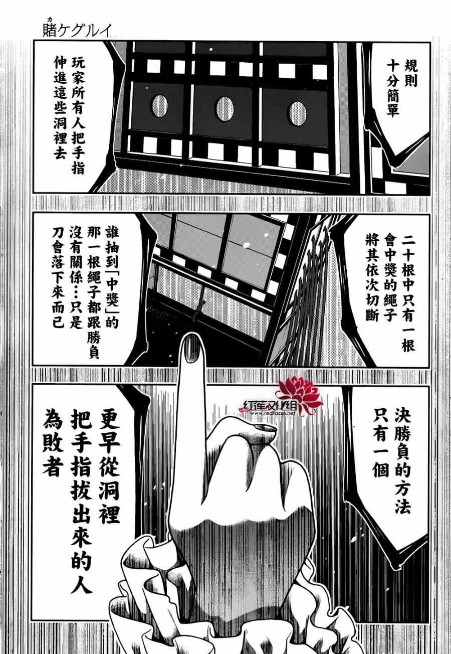 《狂赌之渊》漫画最新章节第35话免费下拉式在线观看章节第【36】张图片