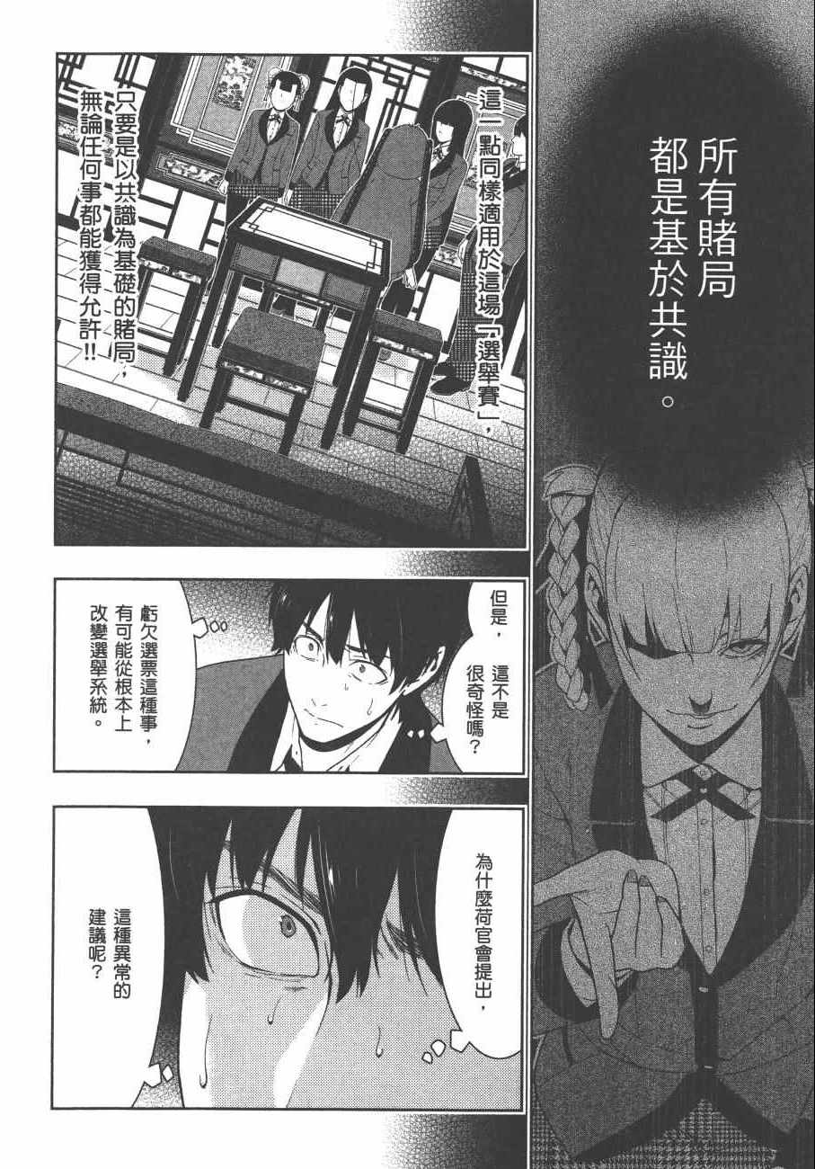 《狂赌之渊》漫画最新章节第8卷免费下拉式在线观看章节第【35】张图片