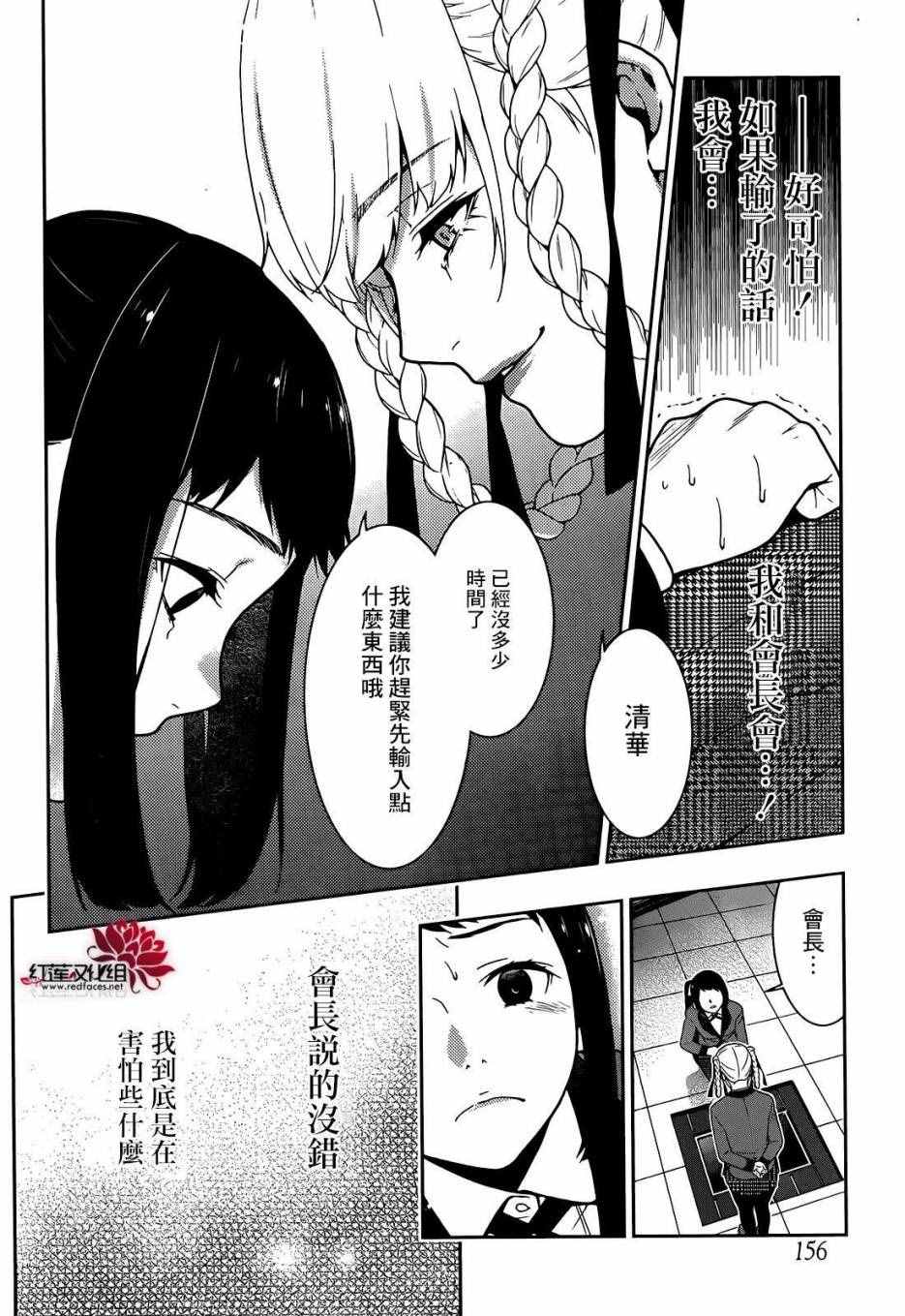 《狂赌之渊》漫画最新章节第31话免费下拉式在线观看章节第【24】张图片